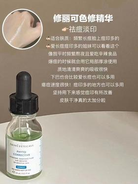 修丽可杜克色修phyto精华15mlx2