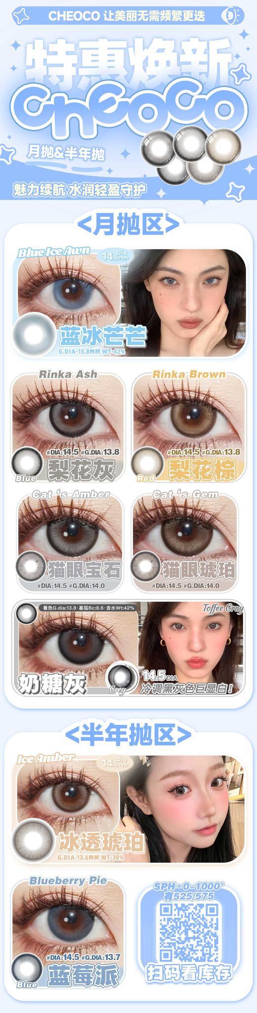 CHEOCO 正品月抛&半年抛19.9/2副,蓝冰芒芒梨花灰梨花棕猫眼宝石猫眼琥珀 商品图4