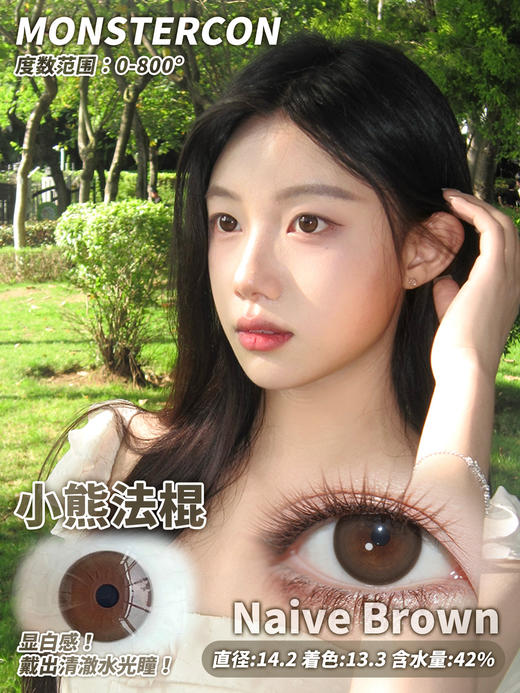 monstercon 小熊法棍 橄榄绿棕 14.2mm 半年抛 商品图4