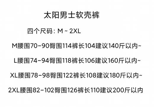 FXA 8081 男士梭织软壳裤 商品图1
