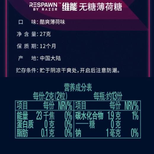 维能 酷爽薄荷味无糖薄荷糖 27g/盒 商品图2