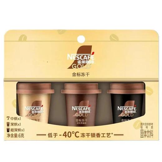 雀巢咖啡 金标冻干咖啡类混合味3杯装固态饮料 6g/盒 商品图0