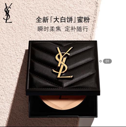 YSL/圣罗兰恒久无瑕定妆粉饼 持久控油补妆生日礼物送女友 粉质细腻哑光遮瑕持久大白饼7.5g 商品图0
