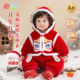 贝贝怡童装婴幼儿夹棉连体衣保暖男女宝宝新年周岁衣服儿童爬服ZB4EL014