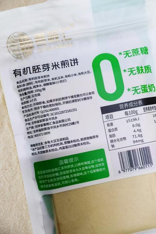 D【早餐】有机胚芽米煎饼 商品图5