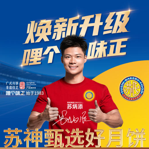 苏氏荣华月饼流心奶黄月饼中秋月饼礼盒企业酒店团购爆浆流心苏炳添代言 商品图1