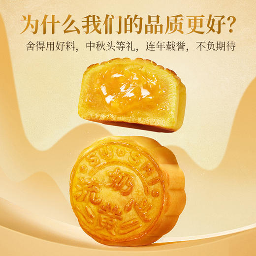 苏氏荣华月饼流心奶黄月饼中秋月饼礼盒企业酒店团购爆浆流心苏炳添代言 商品图6