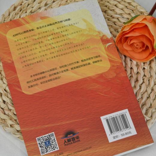 AI掘金 个人职业跃迁与财富增长 商品图4
