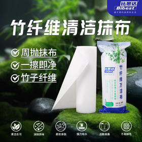 【竹纤维万洁布】干湿两用厨房洗碗抹布，无需洗洁精