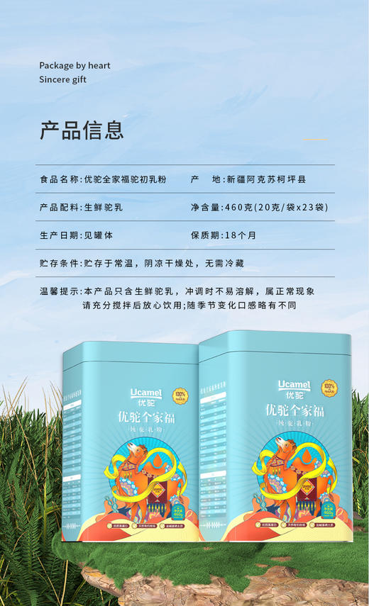 无蔗糖【0添加纯驼奶】有机牧场新疆阿克苏，新疆优驼全家福，纯骆驼奶粉，驼奶 高钙富含硒，无蔗糖正品，一罐460g,一罐23条，一条20克，快递：中通 商品图9