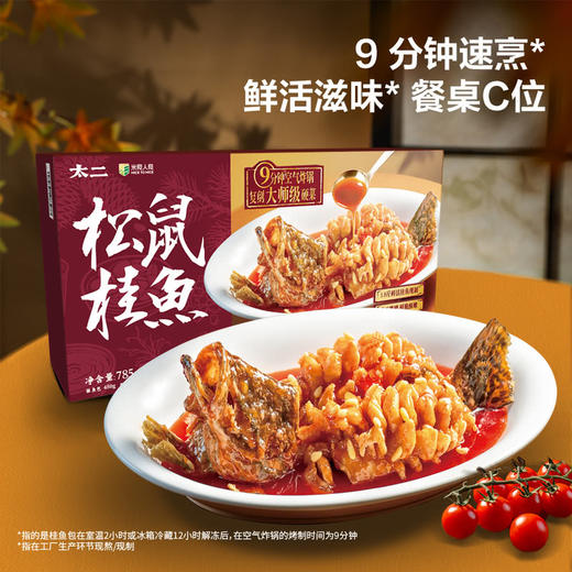 MM 山姆 太二 松鼠桂鱼 785g 商品图1