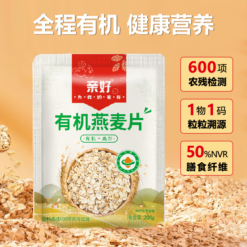亲好有机燕麦片200g