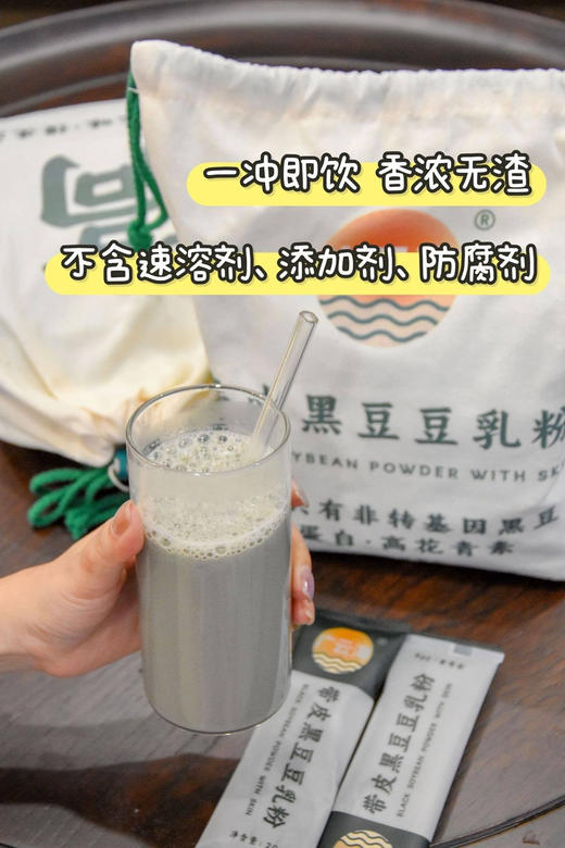 好喝推荐｜零添加·带皮黑豆豆乳粉 商品图2
