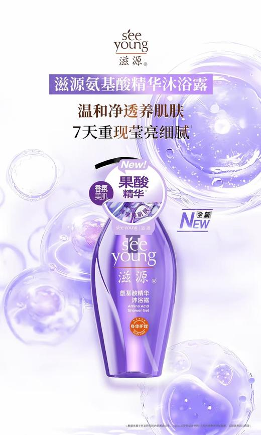 滋源氨基酸精华沐浴露500g 商品图0