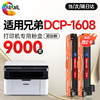 绘威 适用兄弟DCP-1608打印机专用粉盒 1608墨粉盒 碳粉盒 dcp1608粉盒鼓架套装 墨盒 商品缩略图1