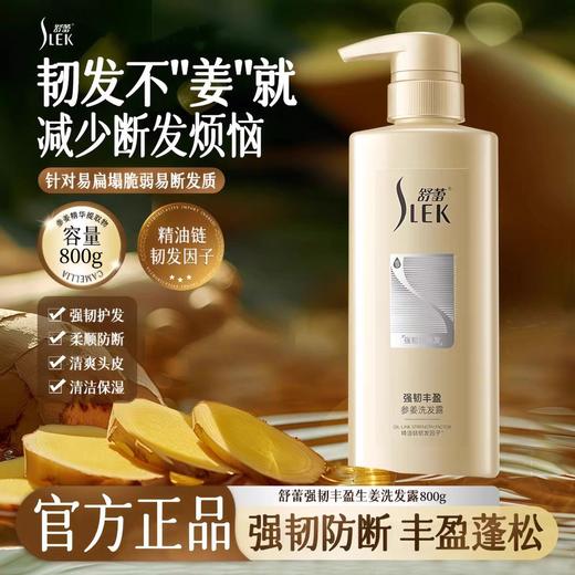 舒蕾参姜洗发露800ml 商品图0