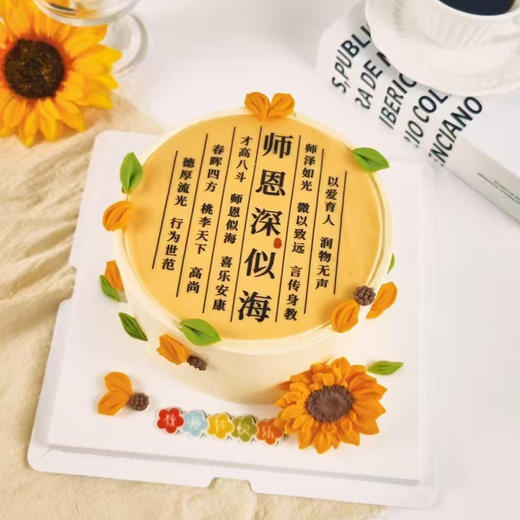 师恩似海（舒芙蕾蛋糕胚） 商品图0