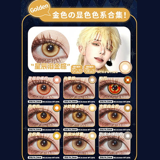 【活动】LENSPOP半年抛① 新品 领域结界系列/奶冻冰球系列/光织系列 爆款 高光月球/碧玉琉璃/光晕/冰砂糖/星辰泪/溏心珠/新月池系列 COS显色 崩铁/原神 知更鸟/阿尼亚/芙莉莲/珍奇 商品图2