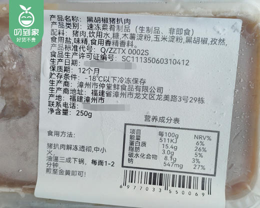 漳州仲堂鲜猪扒肉组合*2盒（原味250g/盒+黑胡椒味250g/盒 每盒3-5片）生产日期: 4月 商品图6