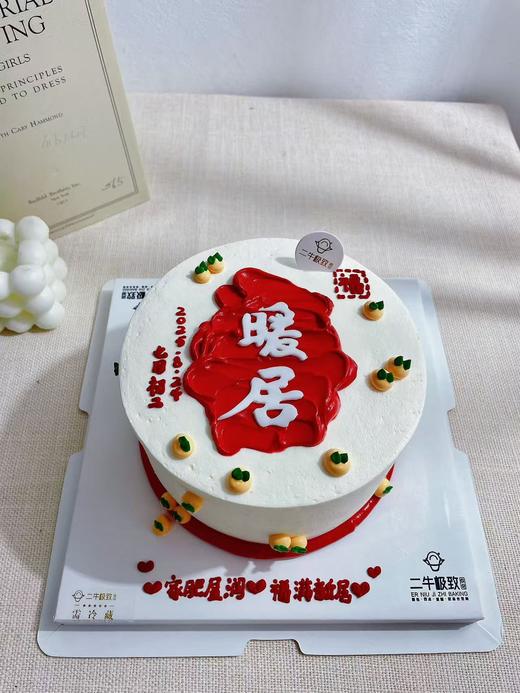 乔迁暖居 商品图1