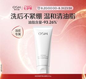 【79元拍一发三】欧诗漫深层净透洁面乳氨基酸温和清洁面奶官方旗舰店正品