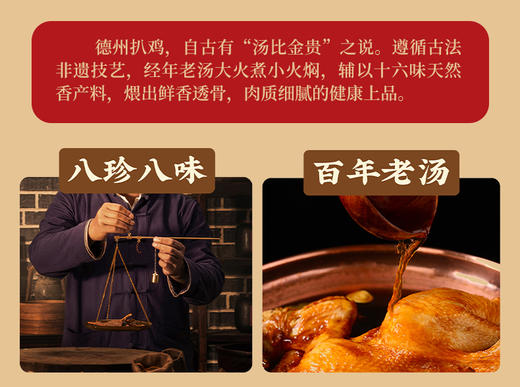 德州扒鸡真空传承1956华北母鸡礼盒1.2kg/盒 礼送中华老字号 熟食 开袋即食 商品图3