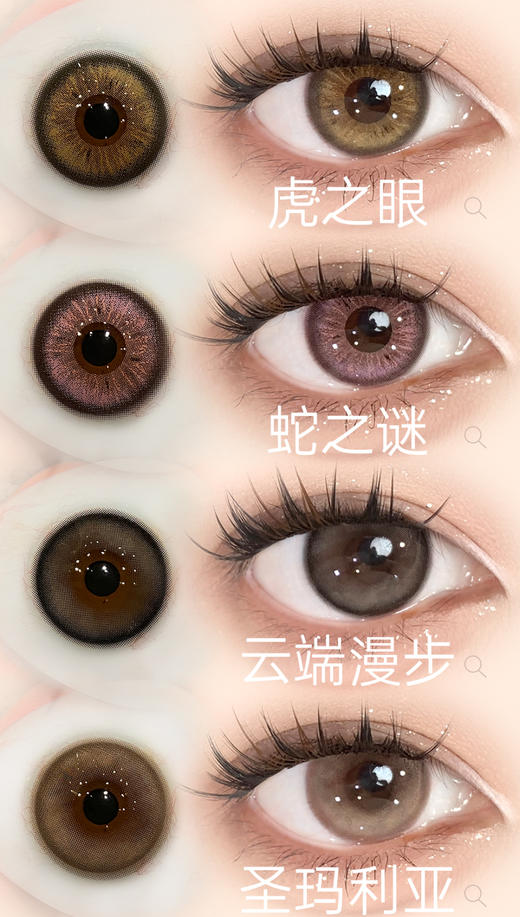 hancon 虎之眼/蛇之谜/云端漫步/圣玛利亚 14.2mm 半年抛 棕紫黑 商品图0