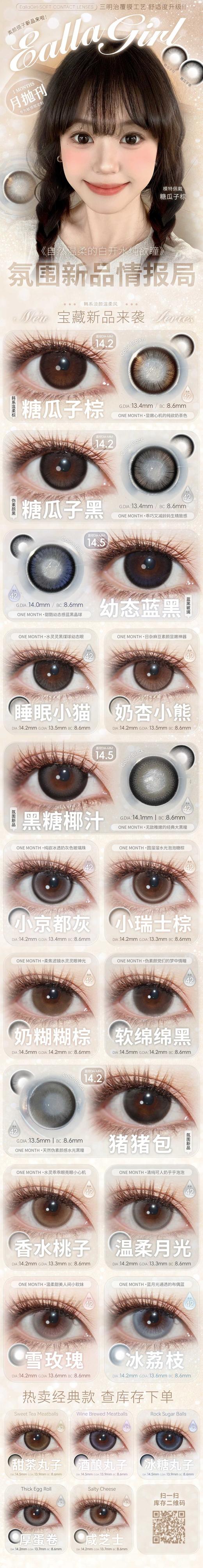 Ealla Girl 月抛58/副68/2副88/3副98/4副,糖瓜子棕糖瓜子黑幼态蓝黑睡眠小猫 商品图6