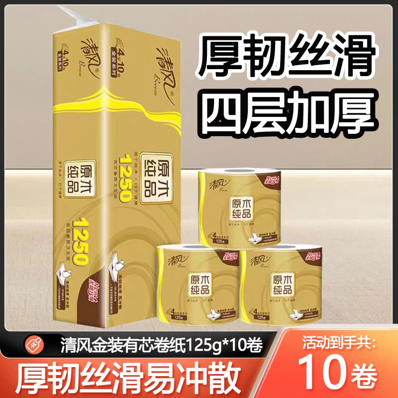 清风原木金装卷纸（4层*125g/卷*10卷）