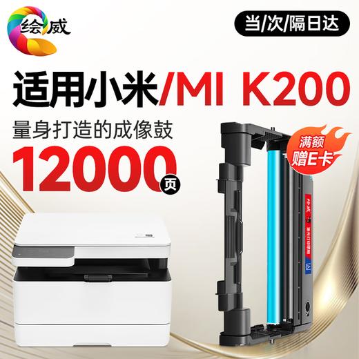 绘威K200-T易加粉粉盒 适用小米MIMI激光打印一体机 小米k200硒鼓 小米打印机K200-T墨粉盒 K200墨盒 商品图1