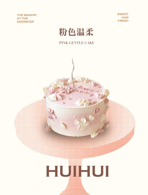 蛋糕定制—粉色温柔 商品图0