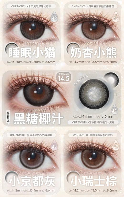 Ealla Girl 月抛58/副68/2副88/3副98/4副,糖瓜子棕糖瓜子黑幼态蓝黑睡眠小猫 商品图3