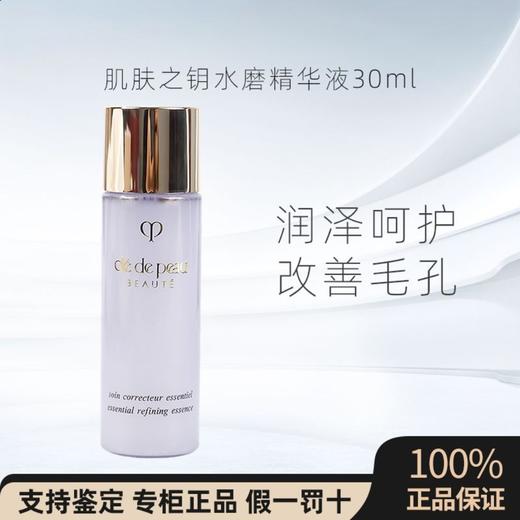 【5周年庆】CPB/肌肤之钥水磨精华沁肌调理精华露补水30ml*4小样 商品图11