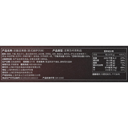 MM 山姆 妙可蓝多 奶酪坚果脆意式披萨味 288g 商品图5