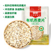 亲好有机燕麦片200g 商品缩略图3