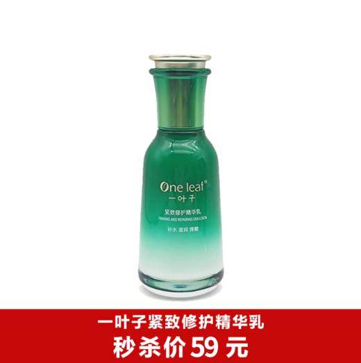 一叶子紧致修护精华乳100ml老包装-1697 商品图0