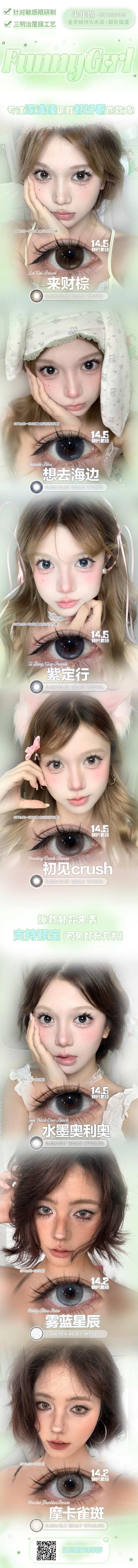 Funnygirl 半年抛68/副88/两副108/三副128/四副158/五副,来财棕想去海边紫定行 商品图5