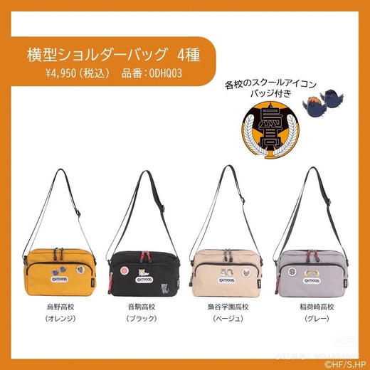 ショルダーバッグトートアニメ 週刊少年

OUTDOOR PRODUCTS  排球少年单肩包。

保真，保正品！

男女都可以背。谁背谁好看。细节超级好！ 商品图14