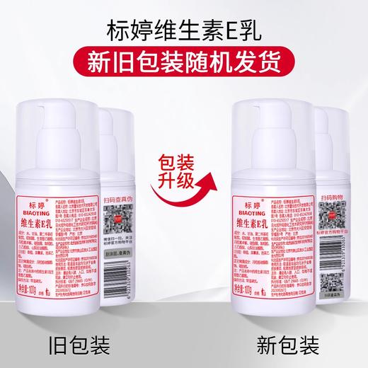 标婷维生素E乳5瓶装 商品图4
