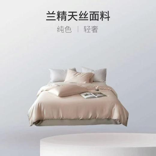 【兰精天丝莱赛尔四件套】柔光丝滑冰丝夏季温润四件套床单枕套被罩 商品图3