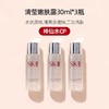 【5周年庆】SK-II嫩肤清莹露30ml小样SK2亮采skii神仙水搭档保湿清洁毛孔化妆 商品缩略图8