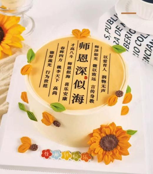 老师主题蛋糕（多款可选） 商品图2