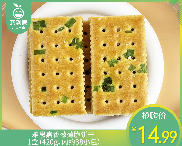 雅思嘉香葱薄脆饼干/1盒（420g，内约38小包）