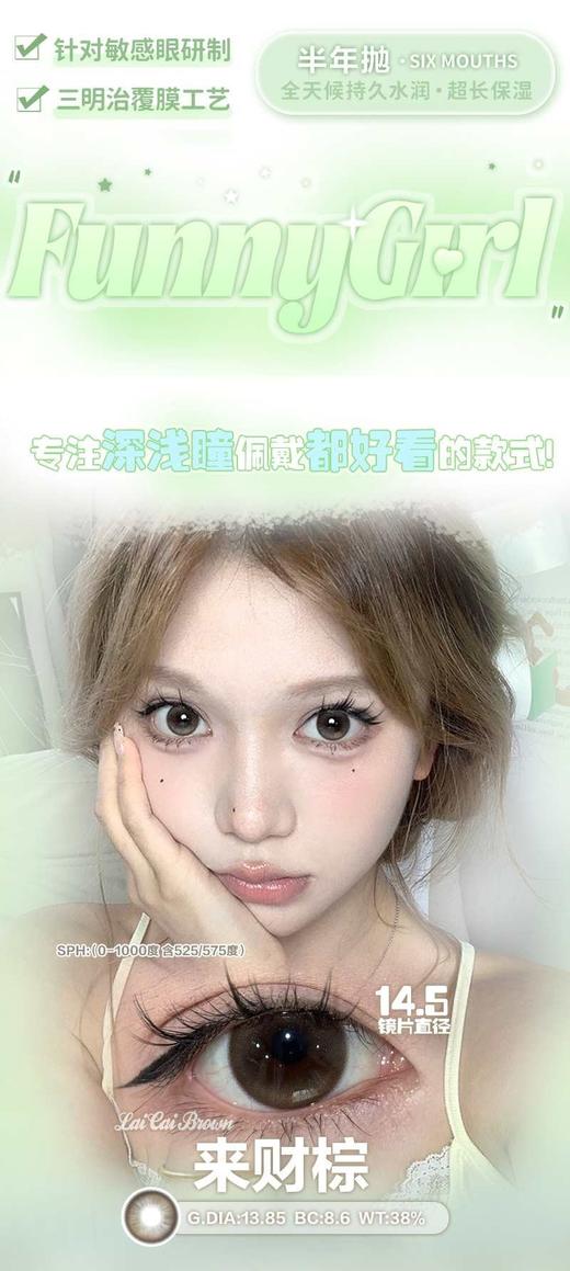 Funnygirl 半年抛68/副88/两副108/三副128/四副158/五副,来财棕想去海边紫定行 商品图0