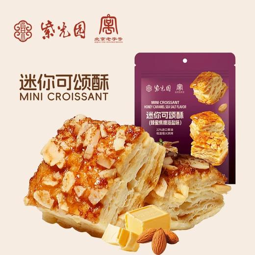 『清真』零食系列产品29.9到手4袋，紫光园老字号欧芹蒜香法棍脆片迷你可颂酥布朗尼脆片（巧克力味）干净配料表款款酥脆基地直邮 商品图1