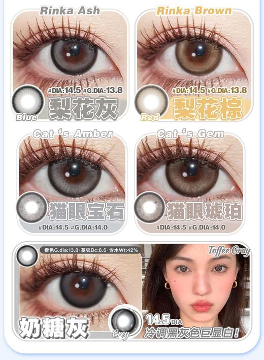 CHEOCO 正品月抛&半年抛19.9/2副,蓝冰芒芒梨花灰梨花棕猫眼宝石猫眼琥珀 商品图2