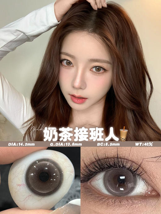 woolilens半年抛 韩剧女主/奶茶接班人 14.2mm 温柔棕色 商品图5