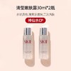 【5周年庆】SK-II嫩肤清莹露30ml小样SK2亮采skii神仙水搭档保湿清洁毛孔化妆 商品缩略图7