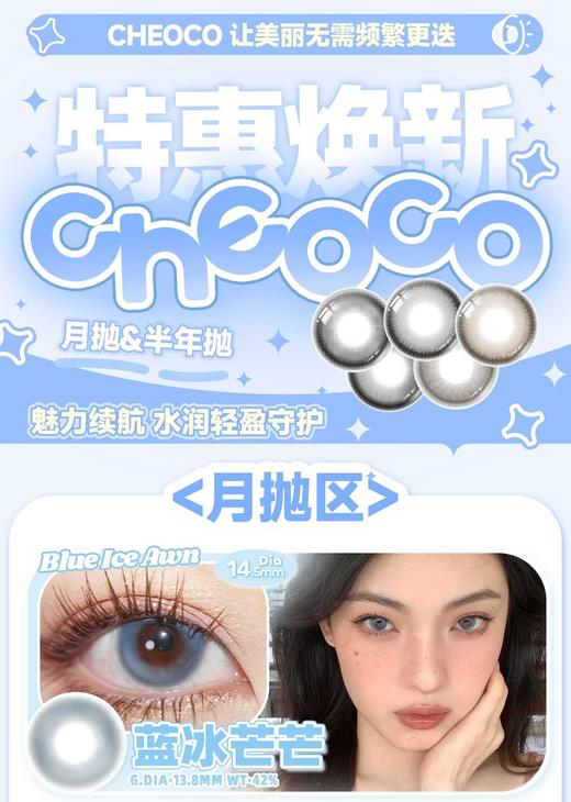 CHEOCO 正品月抛&半年抛19.9/2副,蓝冰芒芒梨花灰梨花棕猫眼宝石猫眼琥珀 商品图0