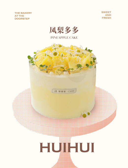蛋糕定制—凤梨多多 商品图0